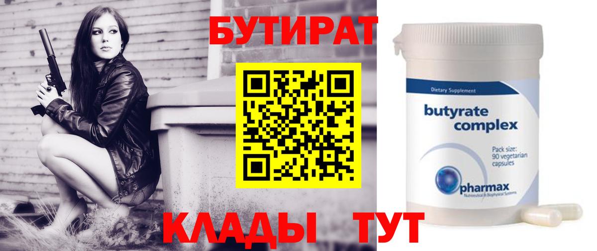 Бутират жидкий экстази  Бутират  Кандалакша  Вход с VPN 