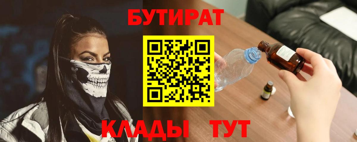 Бутират  Кандалакша  Бутират бутик 