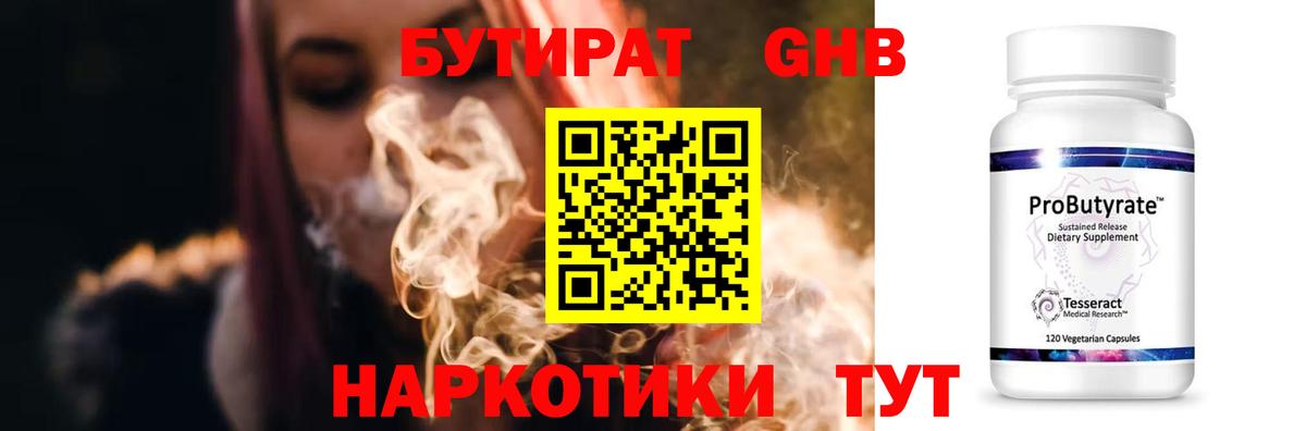 Бутират бутик Кандалакша