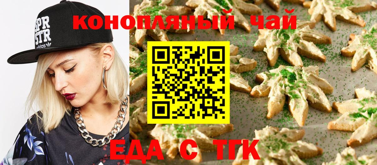 Еда ТГК конопля Кандалакша