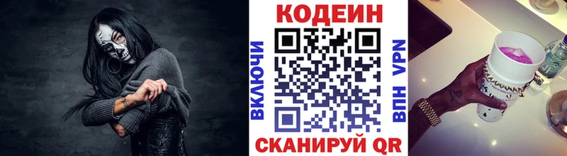 Codein напиток Lean (лин)  закладка  Кандалакша 