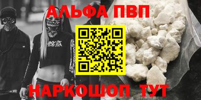 альфа пвп Волжск