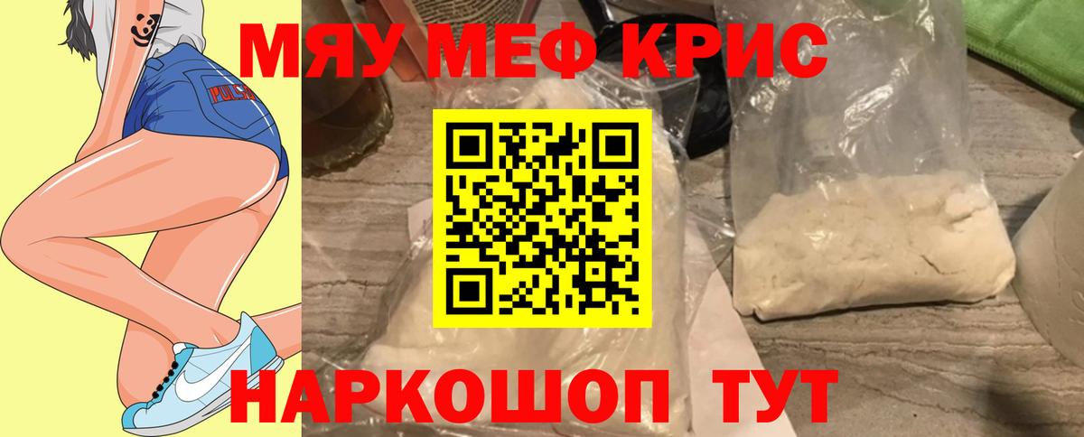 Меф мяу мяу Кандалакша