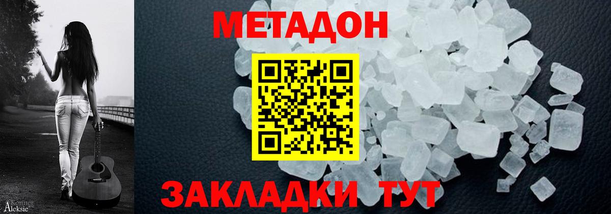 МЕТАДОН methadone  Кандалакша  Метадон белоснежный 