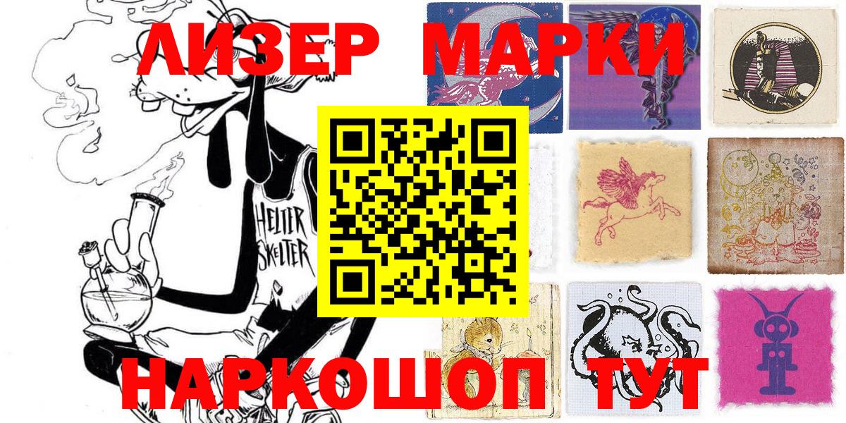 Марки 25I-NBOMe 1500мкг Кандалакша